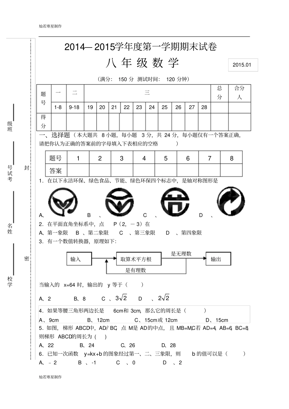 苏科版八年级数学上册—第一学期期末试卷_第1页