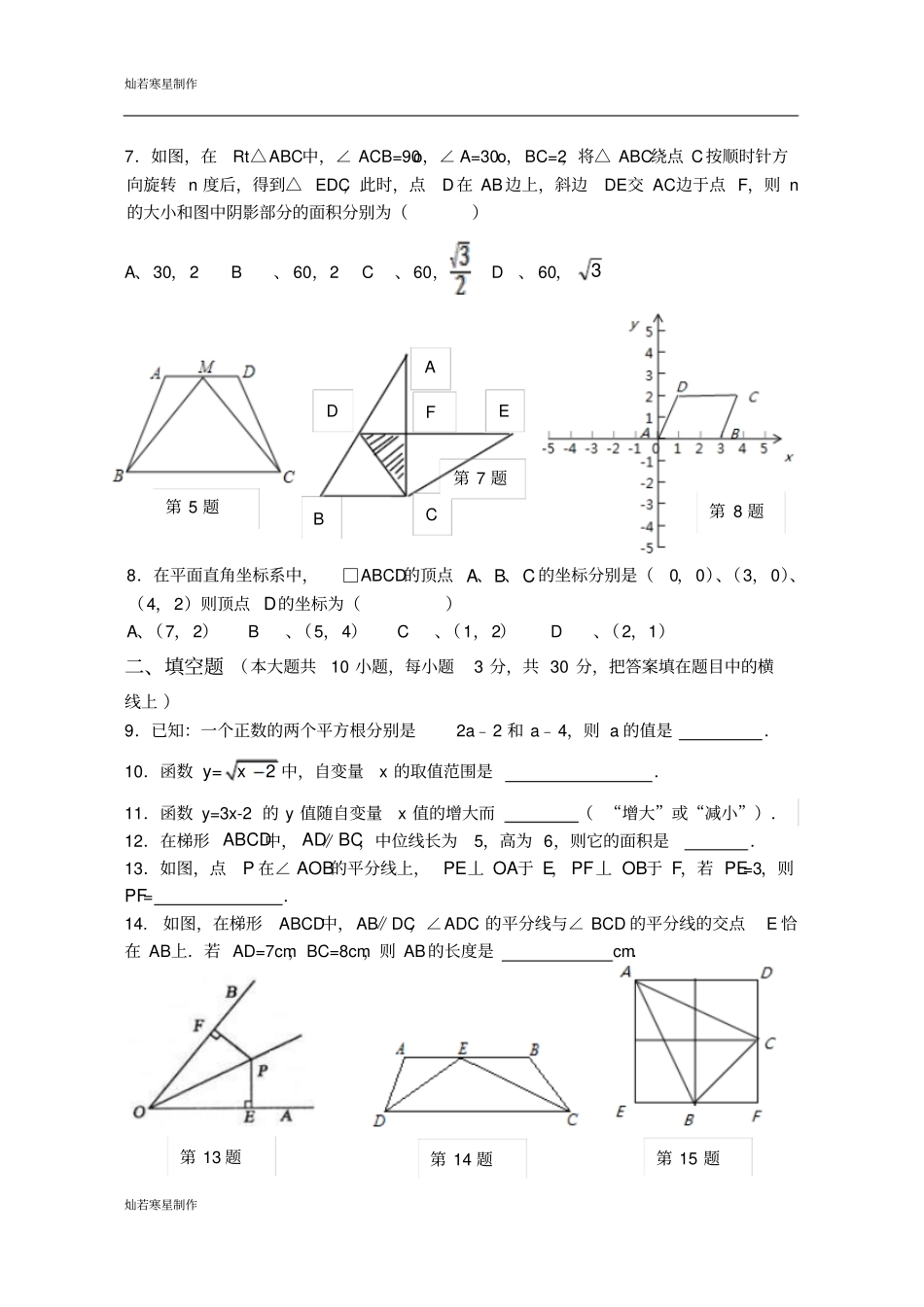 苏科版八年级数学上册—第一学期期末试卷_第2页