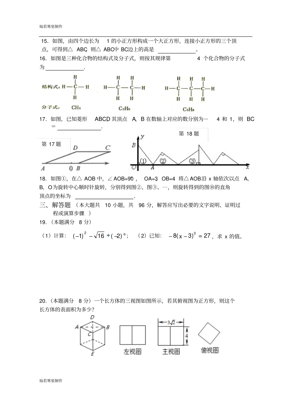 苏科版八年级数学上册—第一学期期末试卷_第3页