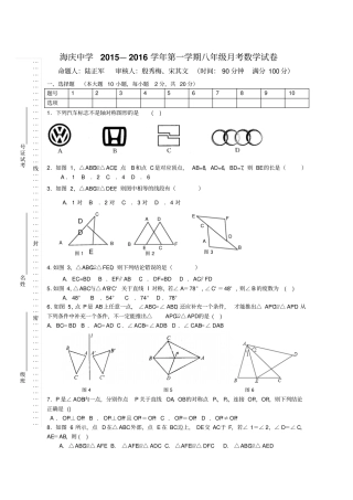 苏科版八年级数学上册—第一学期月考数学试卷