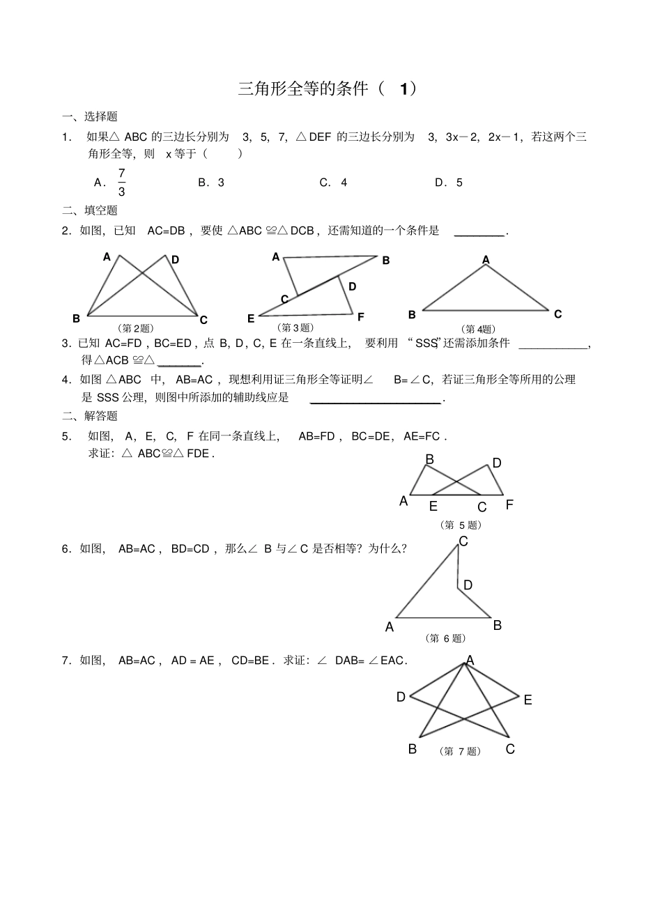 苏科版八年级数学上册全等三角形_第3页