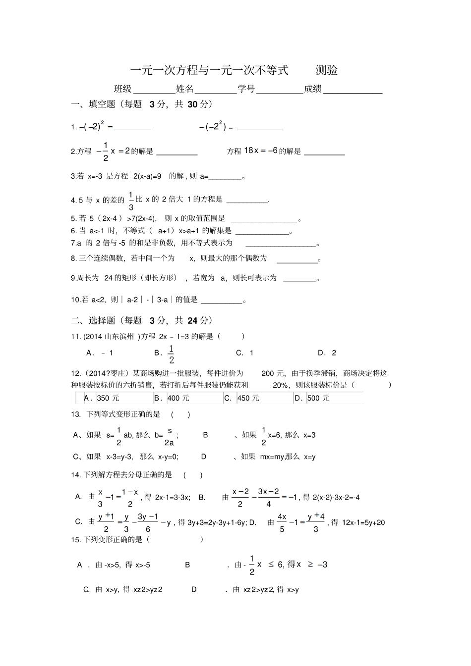 苏科版八年级数学上册一元一次方程与一元一次不等式测验_第1页