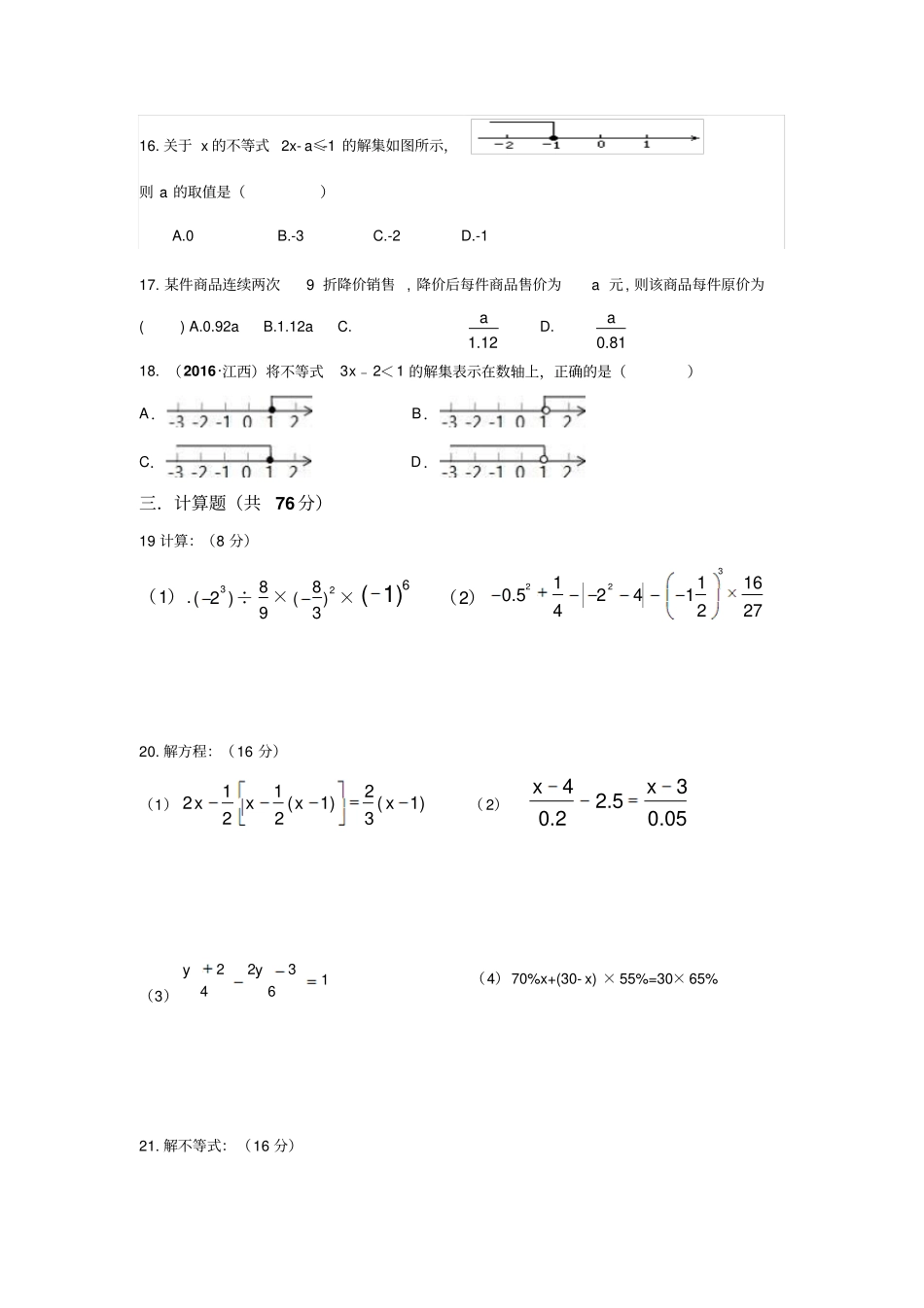 苏科版八年级数学上册一元一次方程与一元一次不等式测验_第2页