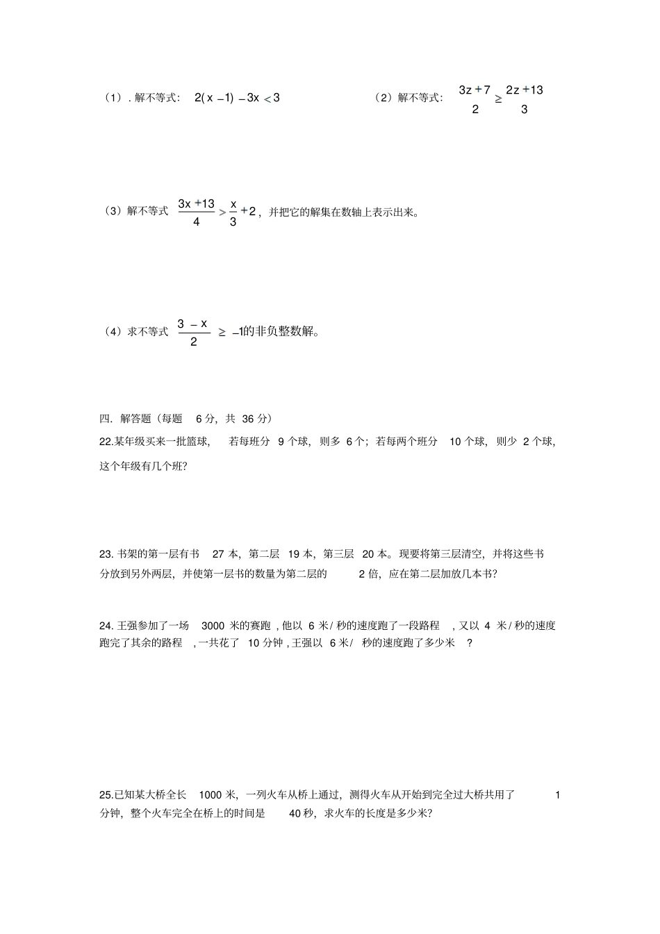 苏科版八年级数学上册一元一次方程与一元一次不等式测验_第3页