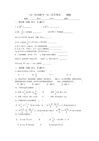苏科版八年级数学上册一元一次方程与一元一次不等式测验