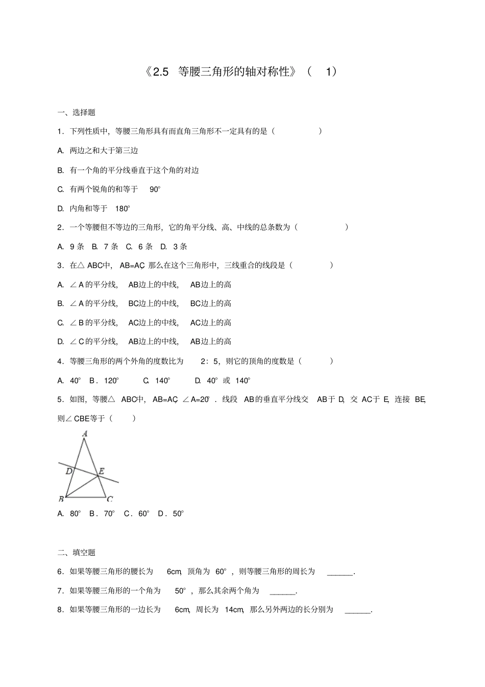 苏科版八年级数学上册5等腰三角形的轴对称性_第1页