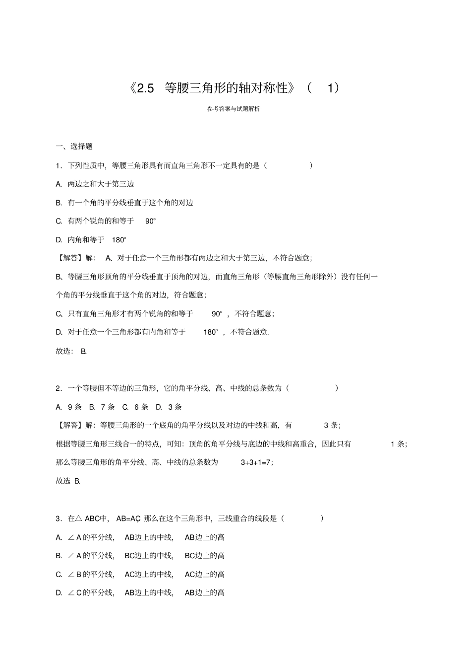 苏科版八年级数学上册5等腰三角形的轴对称性_第3页