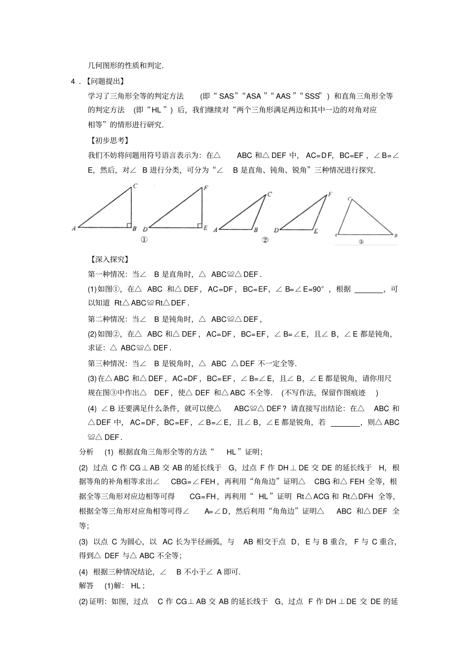 苏科版八年级数学上册全等三角形典型题分类解析_第3页