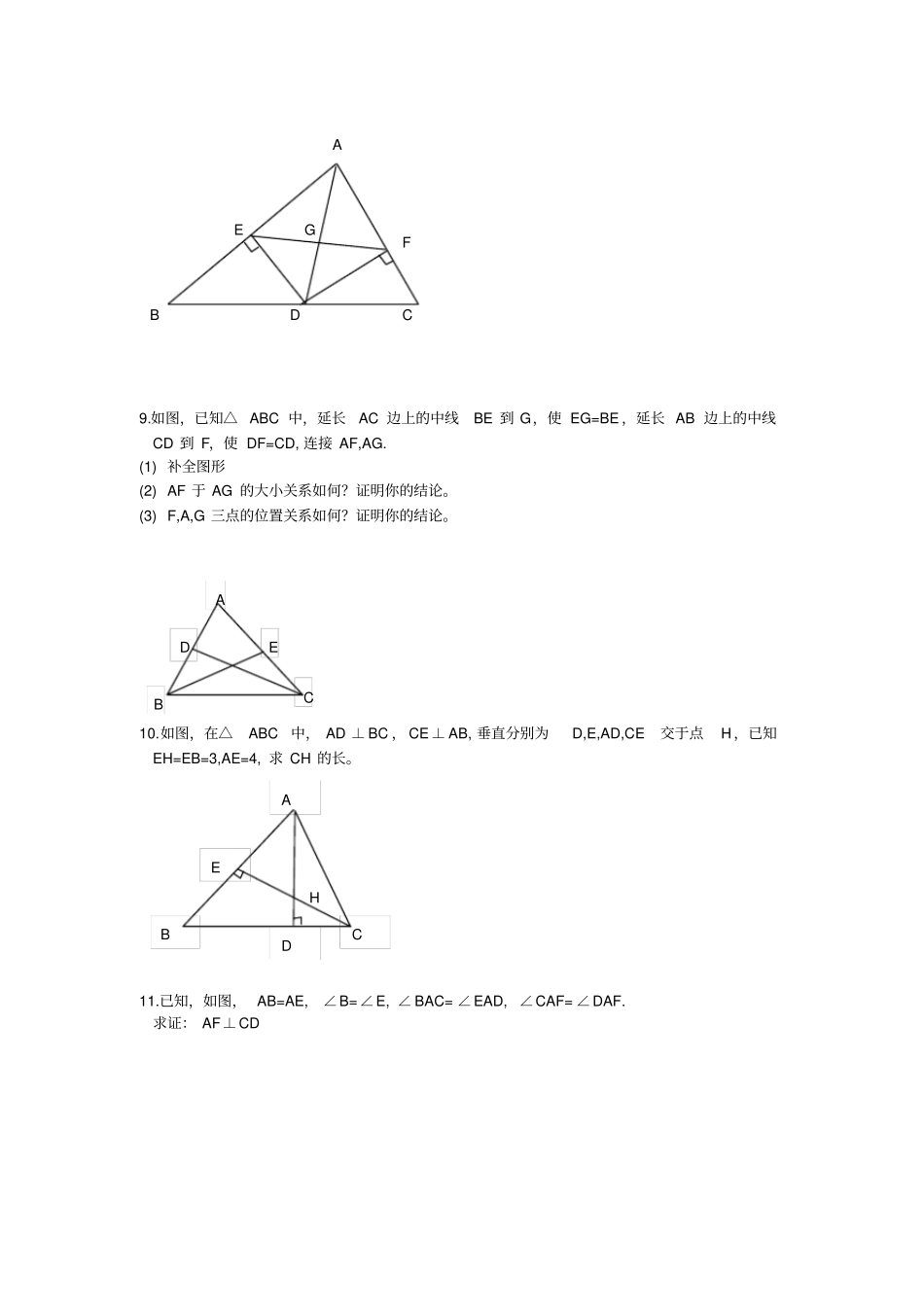 苏科版八年级数学上册全等三角形全章练习_第3页
