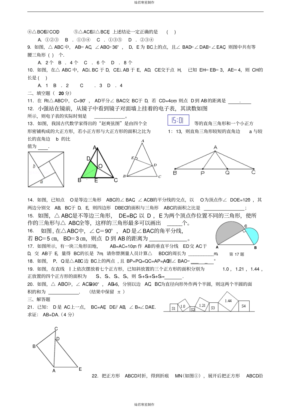 苏科版八年级数学上册初二学期期中考试_第2页