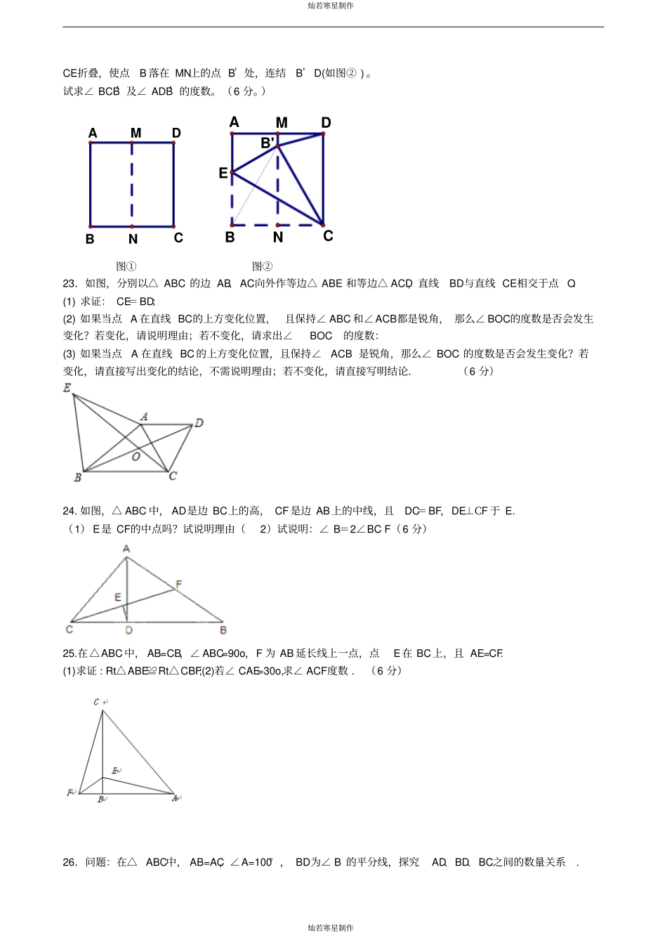 苏科版八年级数学上册初二学期期中考试_第3页