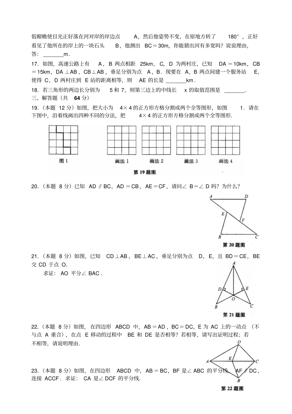 苏科版八年级数学上册全等三角形复习_第3页