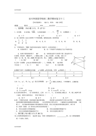 苏科版八年级数学上册初二数学期末复习十三