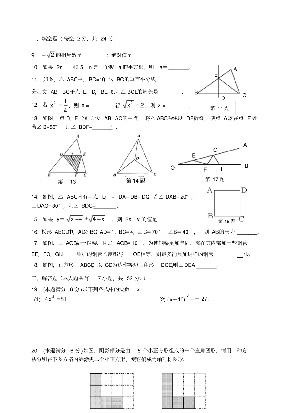 苏科版八年级数学上册初二年级学科质量检测_第2页