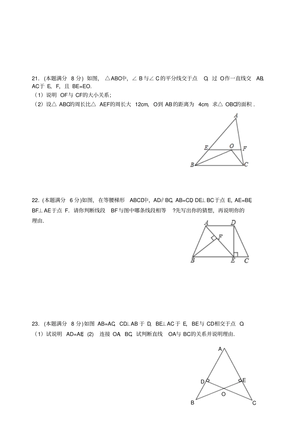 苏科版八年级数学上册初二年级学科质量检测_第3页
