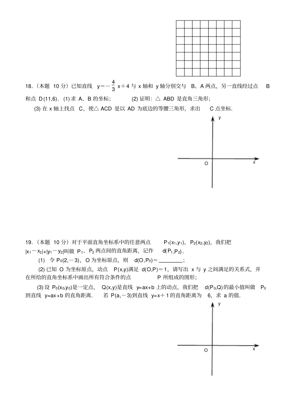 苏科版八年级数学上册初二数学第十七周周测试卷_第3页