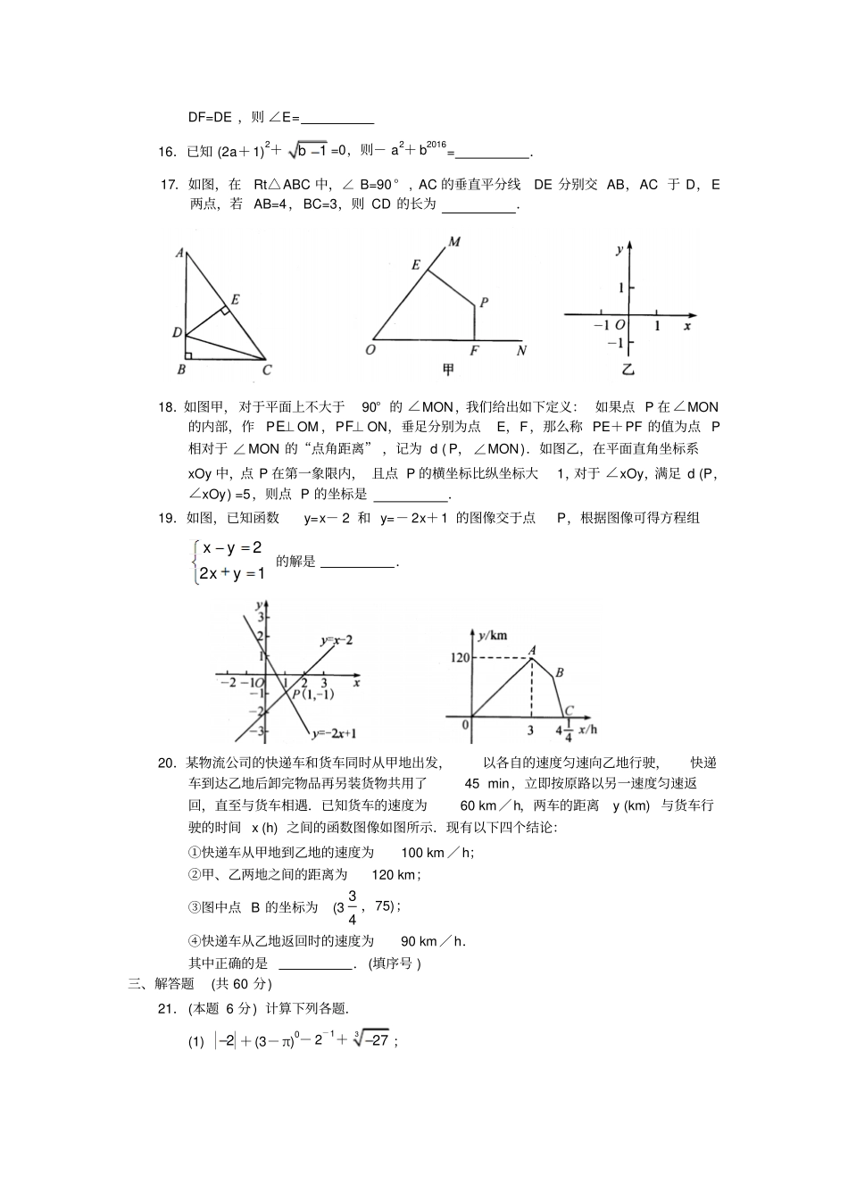 苏科版八年级数学上册初二数学期末复习测试卷二_第3页