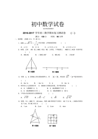 苏科版八年级数学上册初二数学期末复习测试卷二