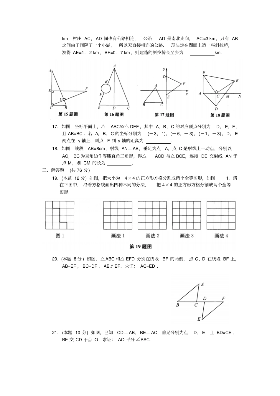 苏科版八年级数学上册全等三角形复习练习_第3页