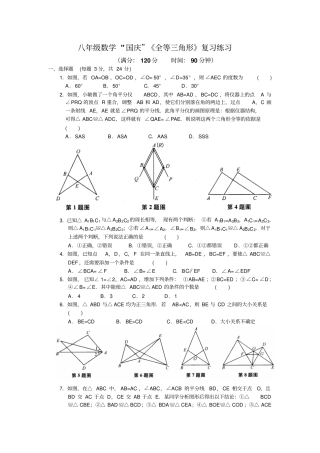 苏科版八年级数学上册全等三角形复习练习