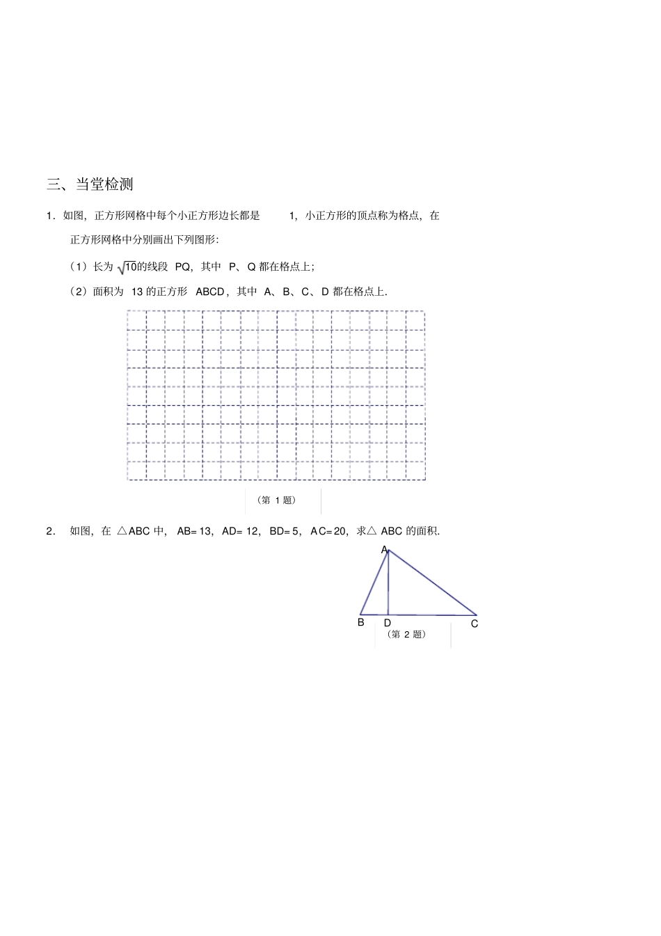 苏科版八年级数学上册勾股定理_第2页