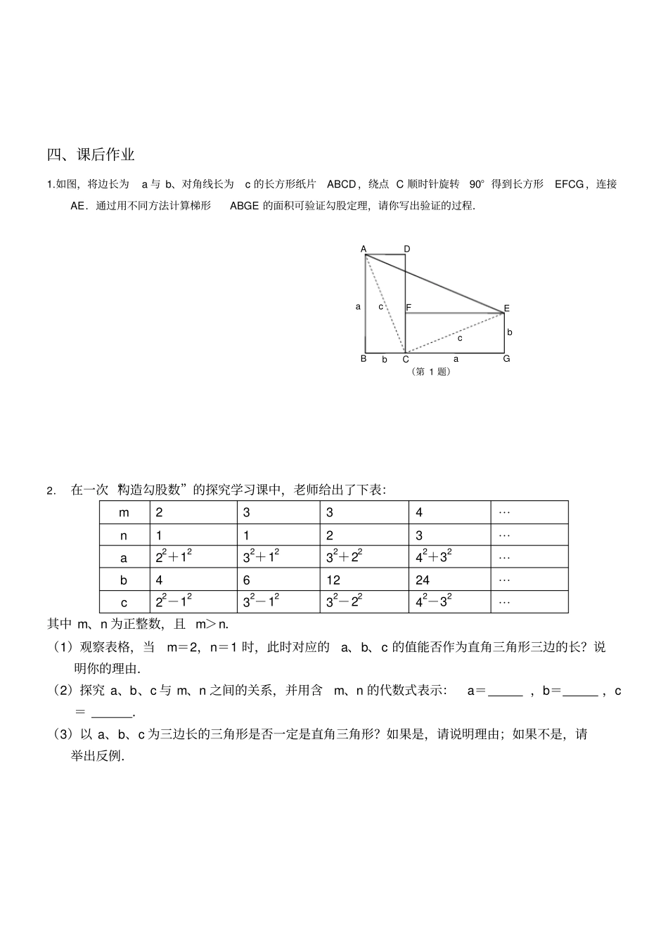 苏科版八年级数学上册勾股定理_第3页
