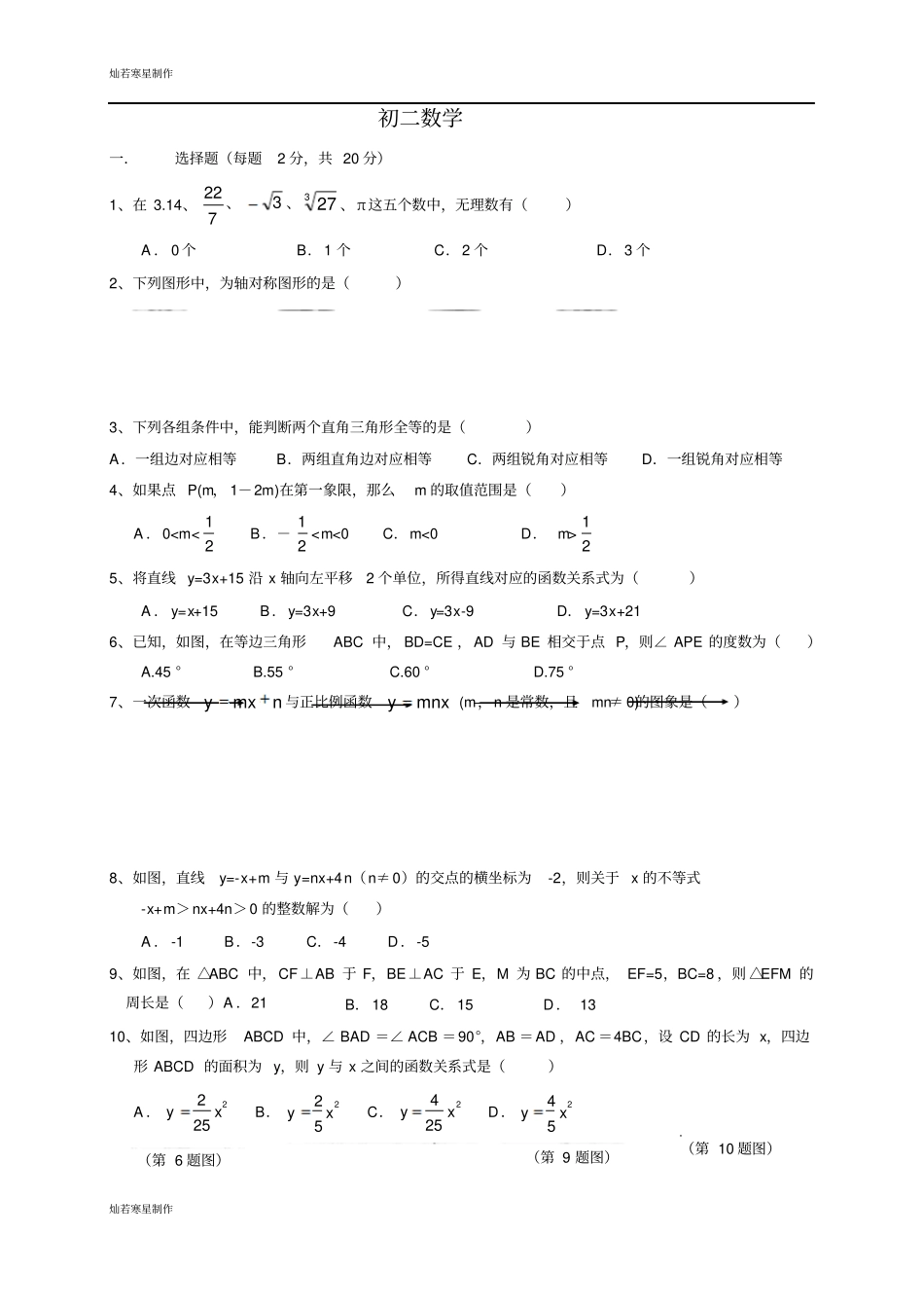 苏科版八年级数学上册初二试卷_第1页