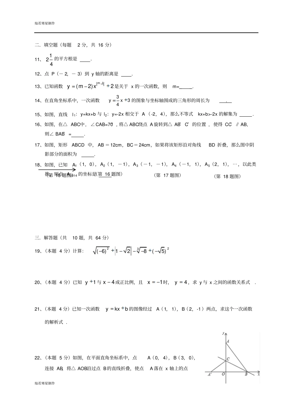 苏科版八年级数学上册初二试卷_第2页