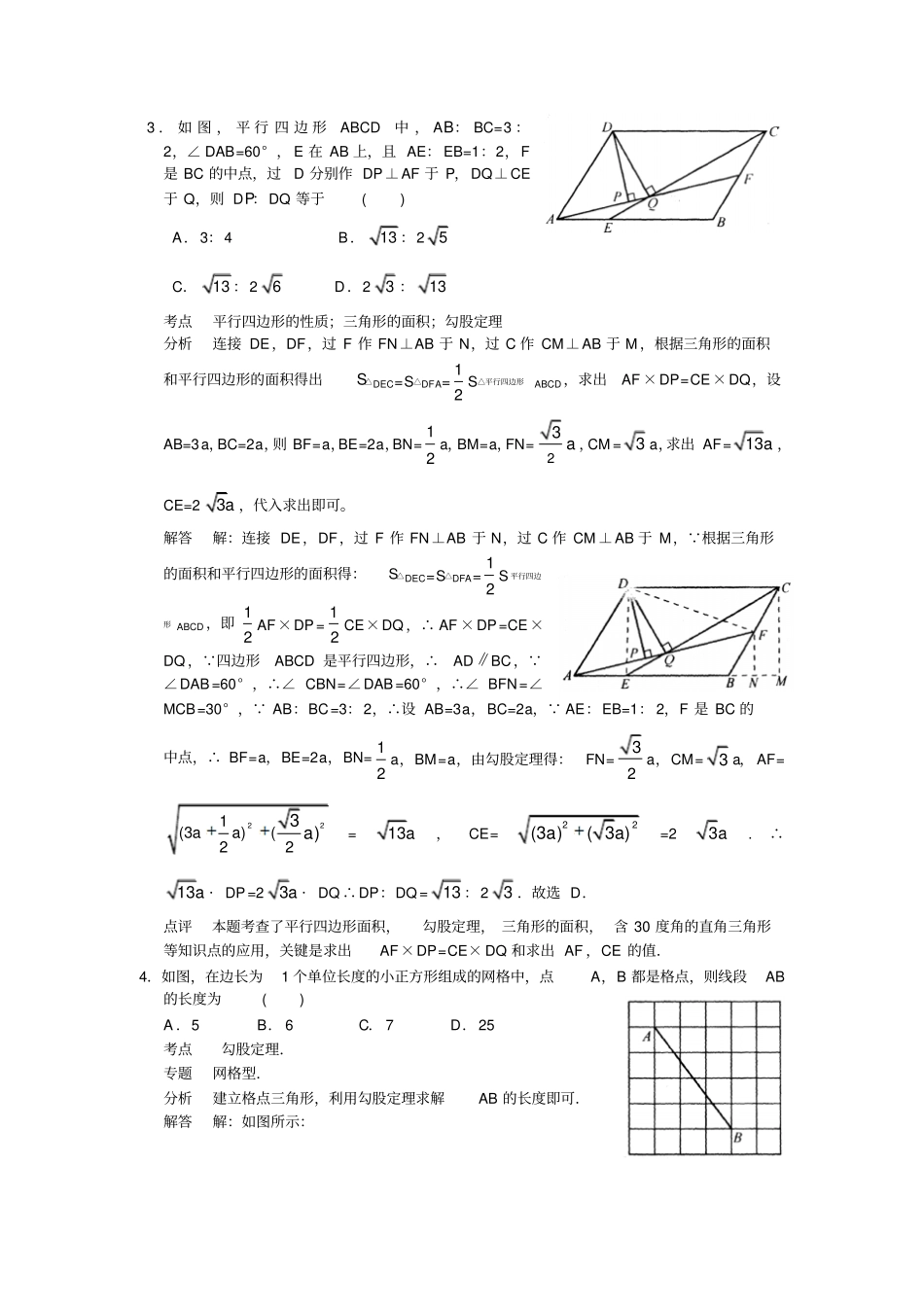 苏科版八年级数学上册勾股定理典型题分类解析_第2页