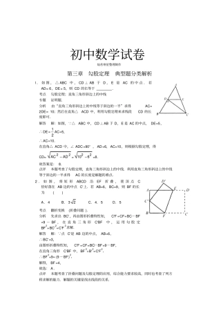 苏科版八年级数学上册勾股定理典型题分类解析