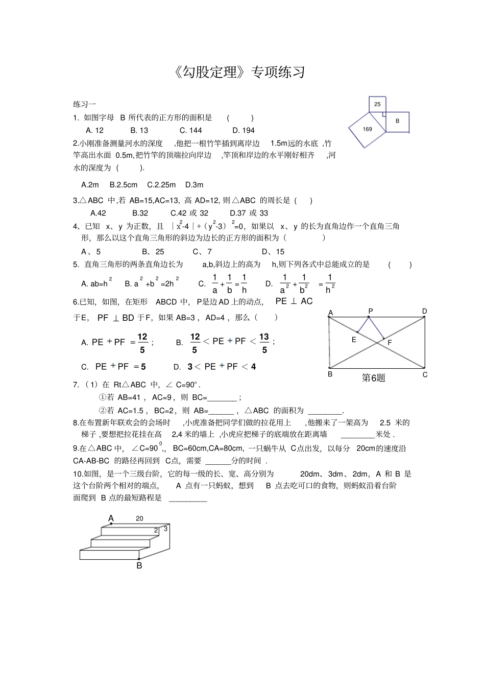 苏科版八年级数学上册勾股定理专项练习_第1页
