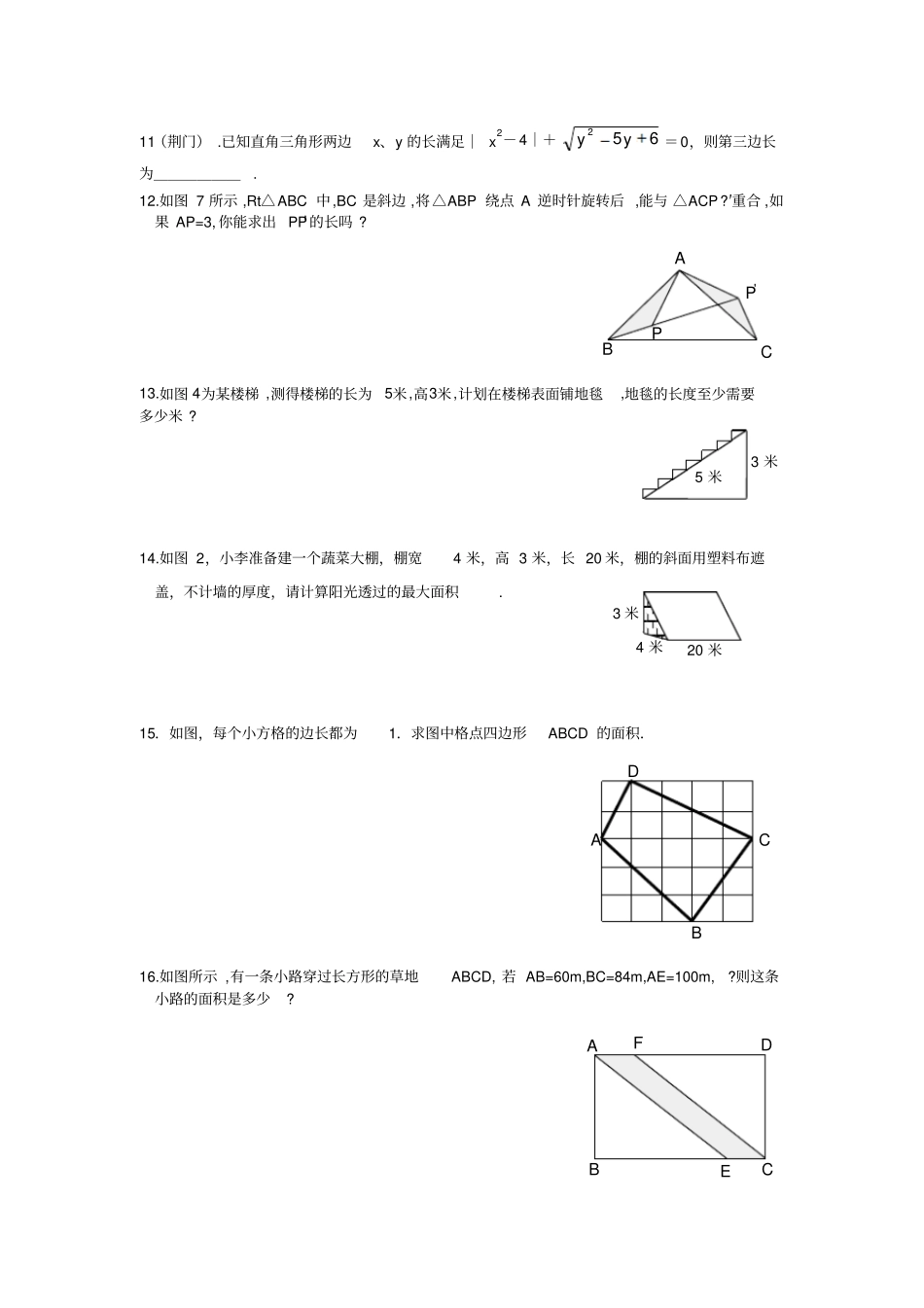 苏科版八年级数学上册勾股定理专项练习_第2页