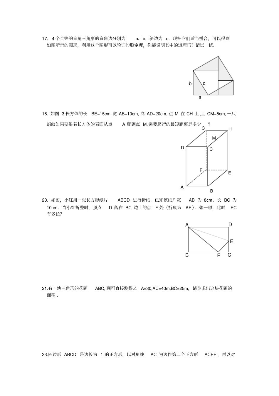 苏科版八年级数学上册勾股定理专项练习_第3页
