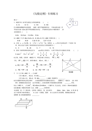 苏科版八年级数学上册勾股定理专项练习
