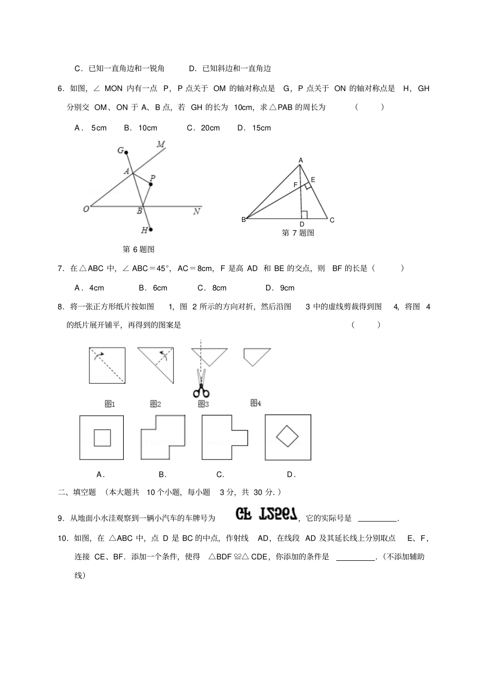 苏科版八年级数学上册周周练6_第2页