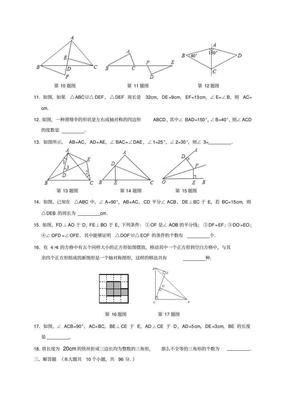 苏科版八年级数学上册周周练6_第3页