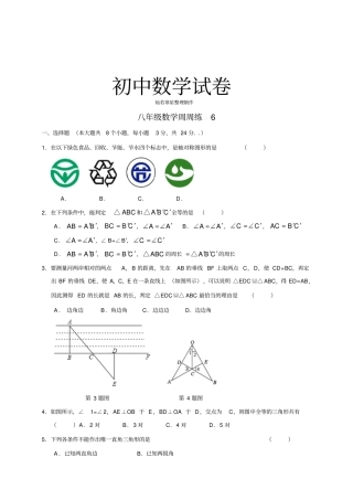 苏科版八年级数学上册周周练6