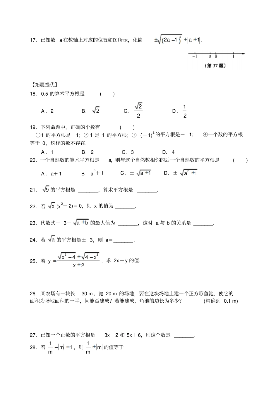苏科版八年级数学上册实数1平方根_第3页