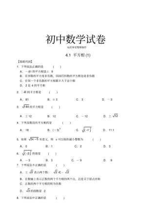 苏科版八年级数学上册实数1平方根