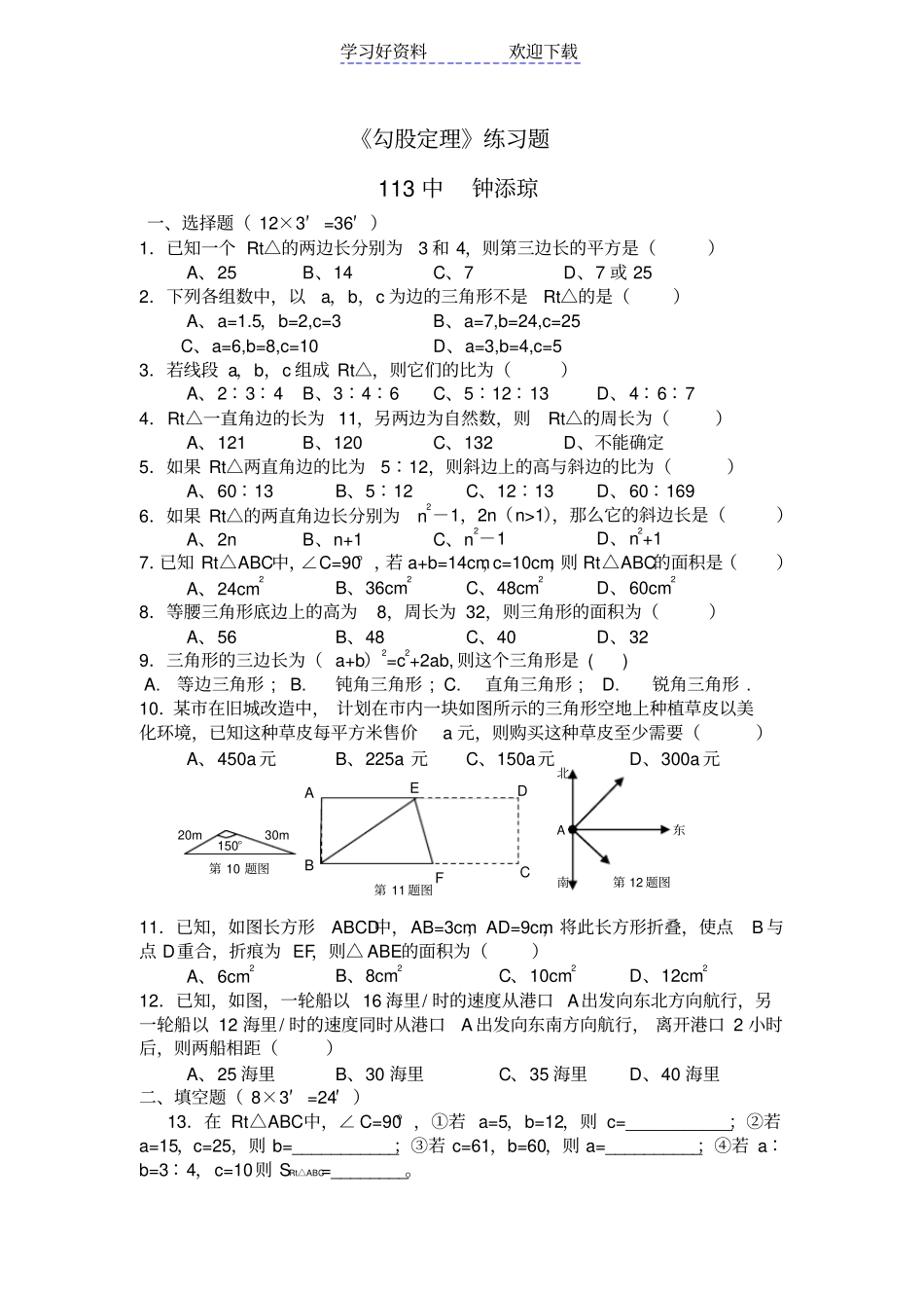 苏科版八年级数学上册勾股定理练习题_第1页
