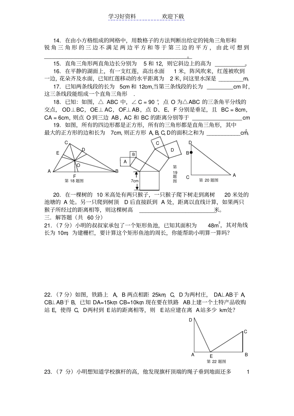 苏科版八年级数学上册勾股定理练习题_第2页