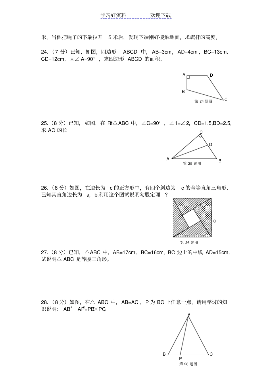 苏科版八年级数学上册勾股定理练习题_第3页