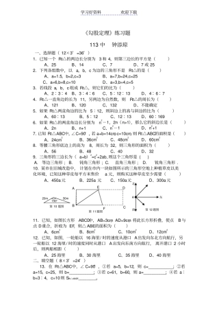 苏科版八年级数学上册勾股定理练习题