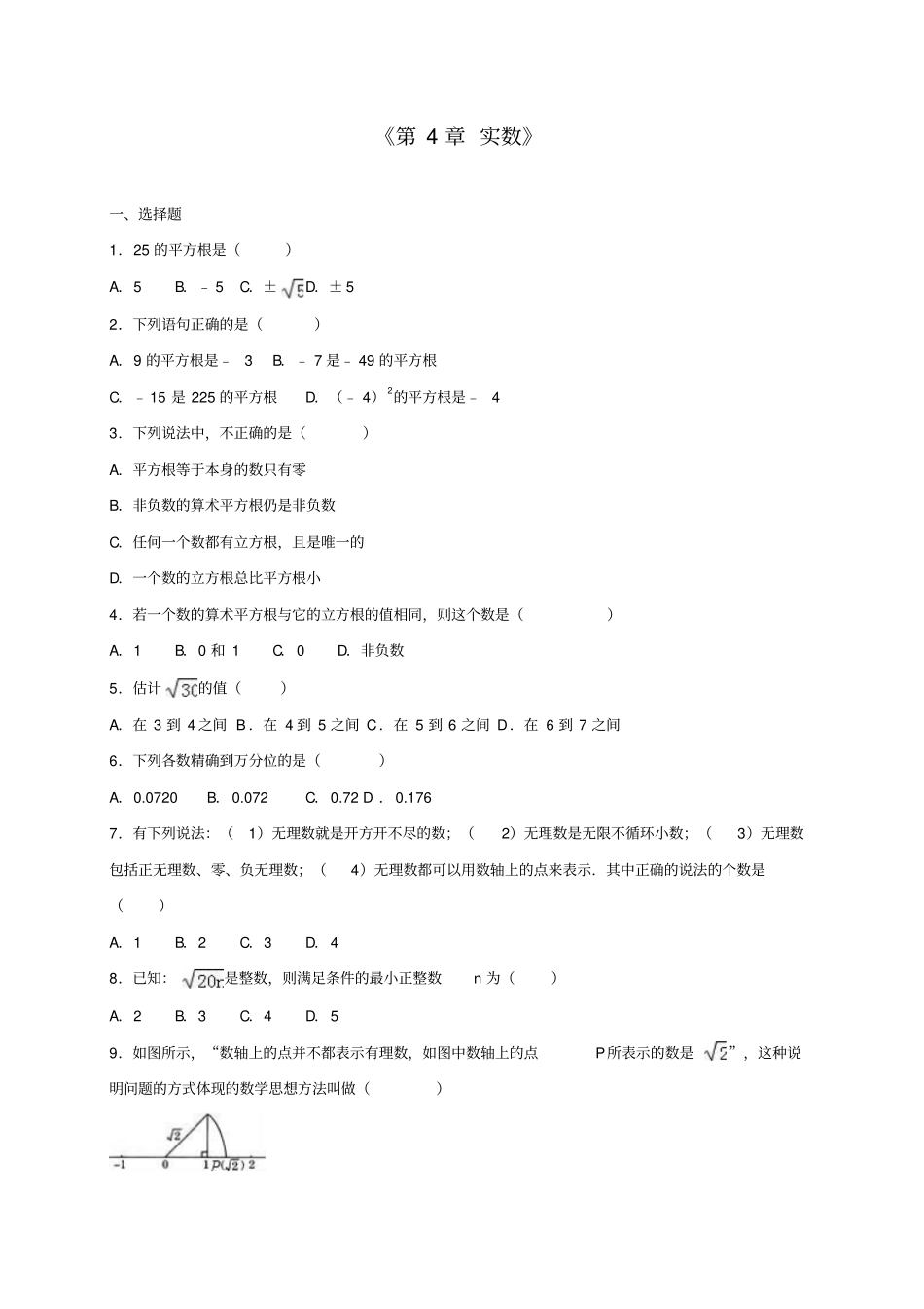 苏科版八年级数学上册实数_第1页