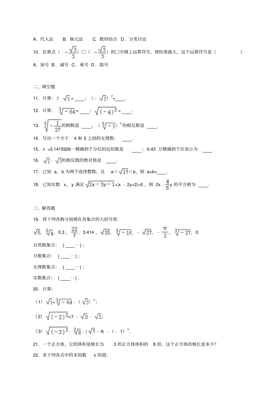 苏科版八年级数学上册实数_第2页