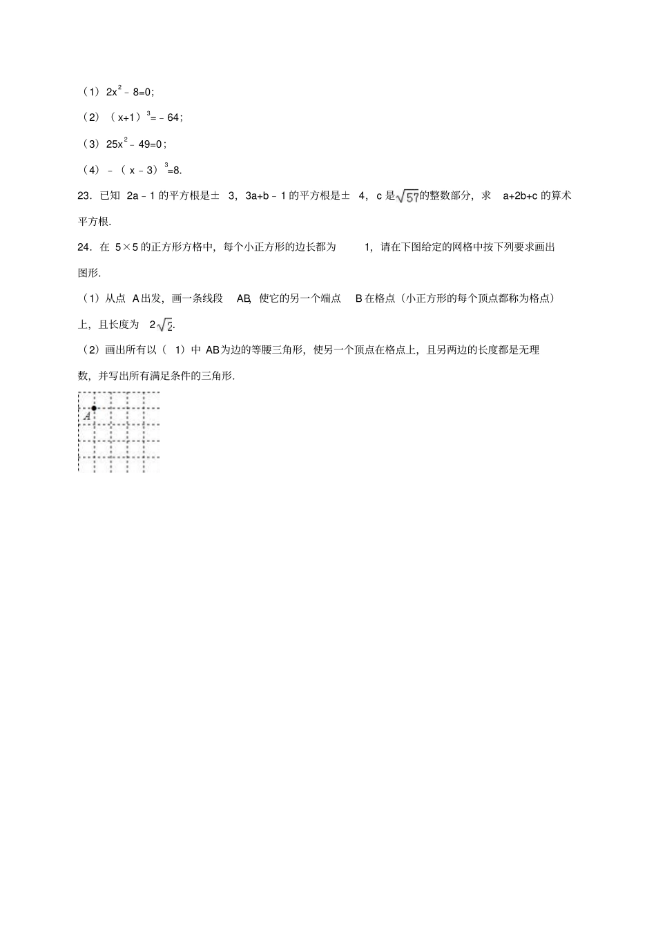苏科版八年级数学上册实数_第3页