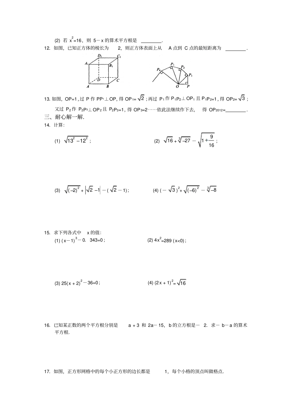 苏科版八年级数学上册实数复习练习_第2页