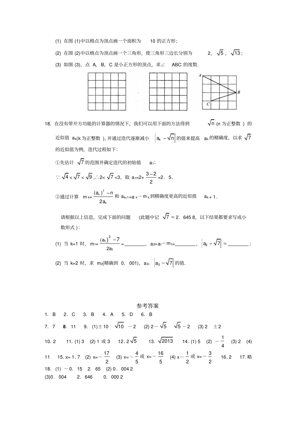 苏科版八年级数学上册实数复习练习_第3页