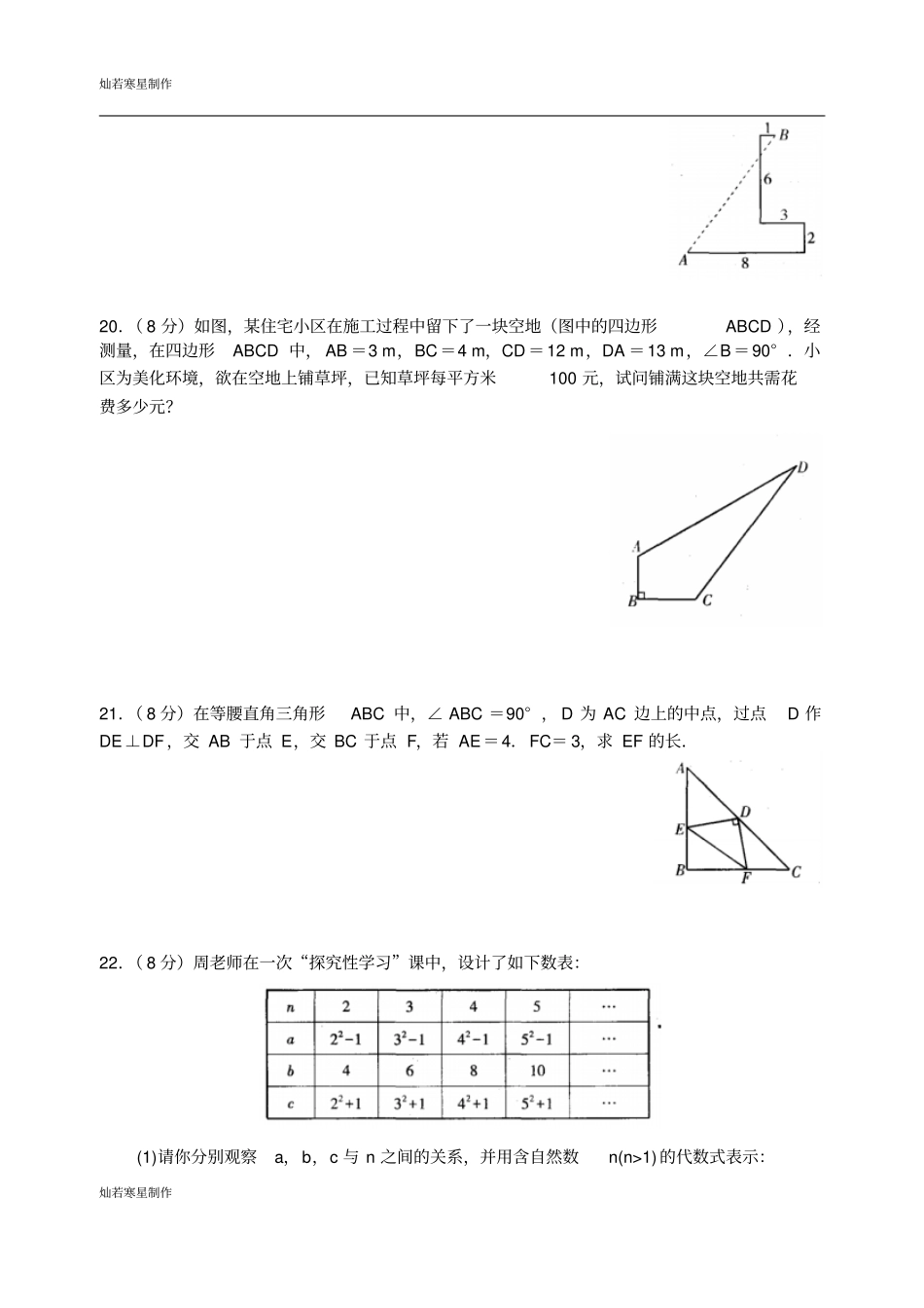 苏科版八年级数学上册勾股定理专题练习_第3页