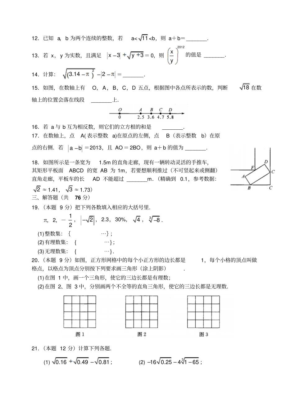 苏科版八年级数学上册实数复习练习含答案_第2页